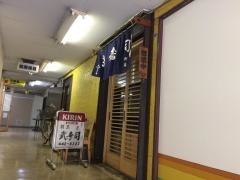 武寿司