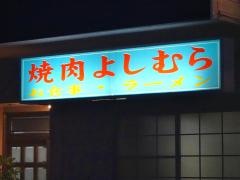 よしむら