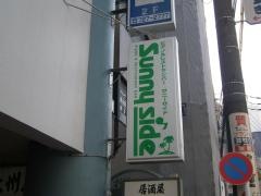 サニーサイド