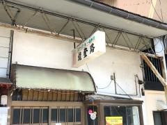 能登路