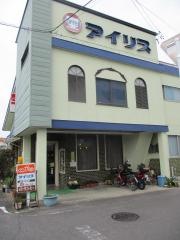 アイリス喫茶店