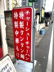 丸鶴