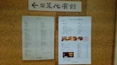 菜心賓館