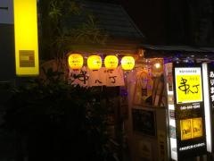 串八丁