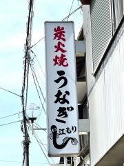 江もり