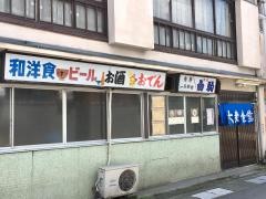奥野食堂