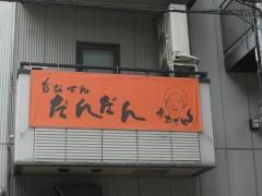 だんだん