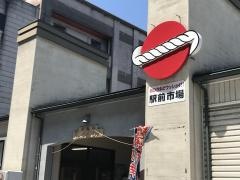 駅前いちば食堂