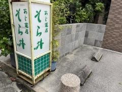 そら井