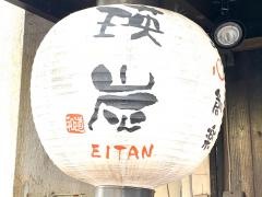 瑛炭