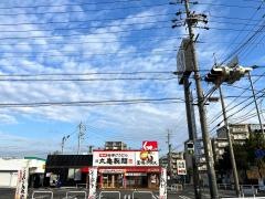 丸亀製麺　長喜町店