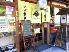 そばの更科