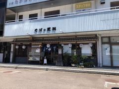 そばの更科