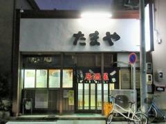 たまや