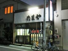 たまや