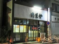 たまや