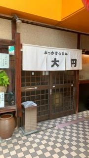 ぶっかけうどん大圓