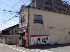 三勝うどん屋