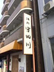 酒処宇田川