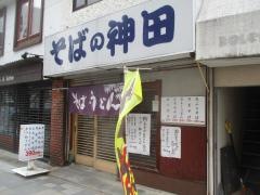 神田そば店