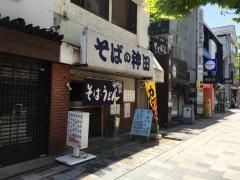 神田そば店