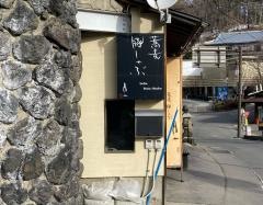 豚しゃぶ・蕎麦・月や