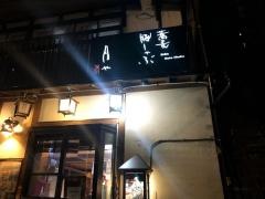 豚しゃぶ・蕎麦・月や