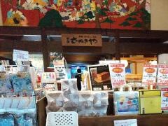 本家さぬきや茨木店