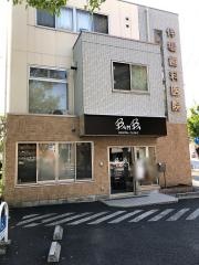 伴場歯科医院