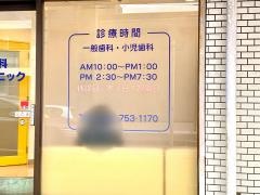 はしづめ歯科クリニック