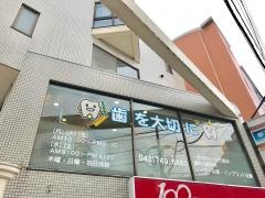ヨロズ歯科医院