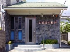 矢田歯科医院