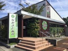 なかきど歯科