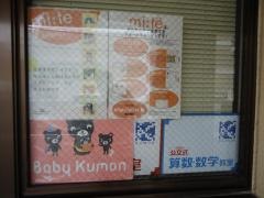 公文式みどり教室