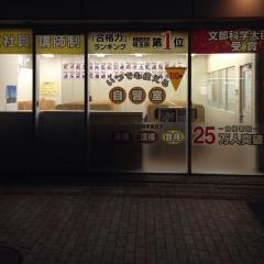 埼英スクール　ふじみ野東口校