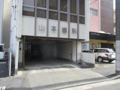 山本歯科医院