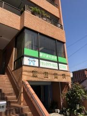 藤田歯科医院