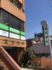 藤田歯科医院