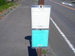 「矢崎」バス停留所