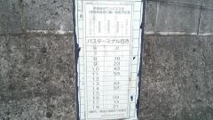 「炭附街道」バス停留所