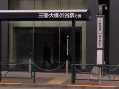 「三軒茶屋」バス停留所