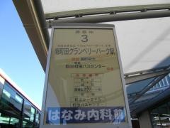 「南町田駅」バス停留所
