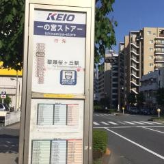 「一の宮ストア」バス停留所
