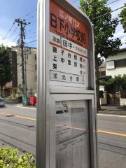 「日下小学校前」バス停留所