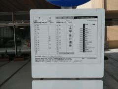 「高府」バス停留所