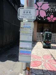 「葭原町」バス停留所