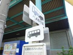 「北港ヨットハーバー」バス停留所