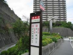 「清水台」バス停留所