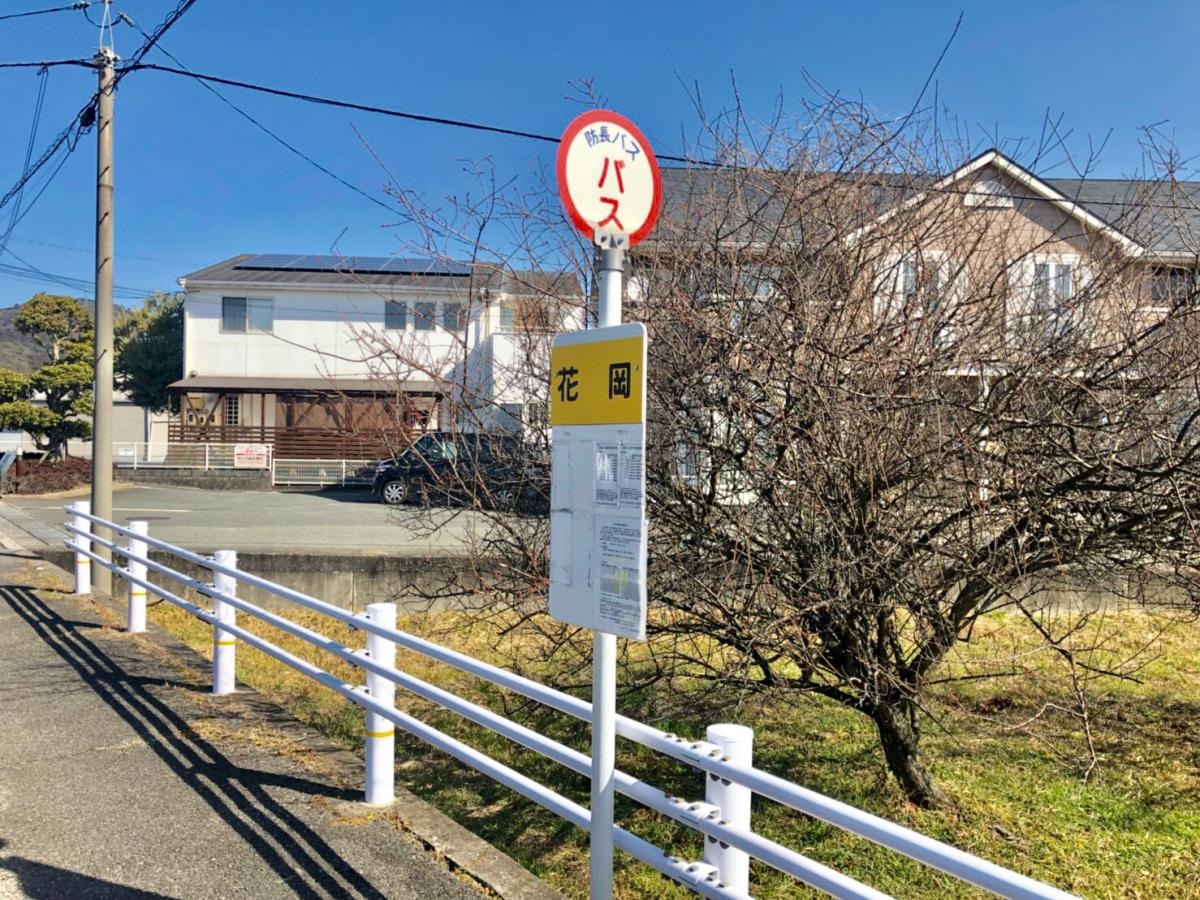 市道花岡バス停留所