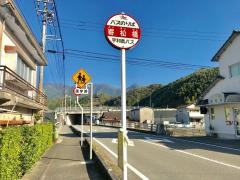 「寄松橋」バス停留所